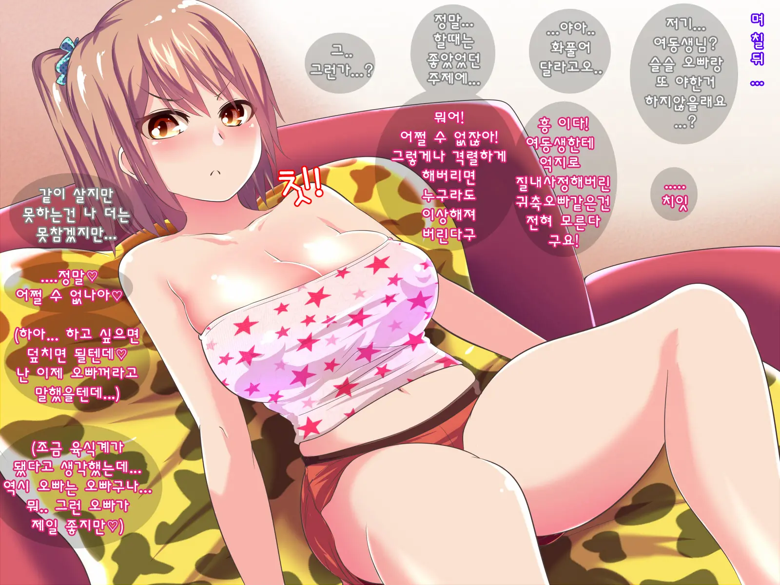 Ecchi De Bitch Na Imouto To Dousei Shite Seishi Mo Saifu Mo Sukkarakan Ni Nacchau Hanashi | 야한 빗치인 여동생과 동거하고 정자도 지갑도 빈털털이 되는 이야기
